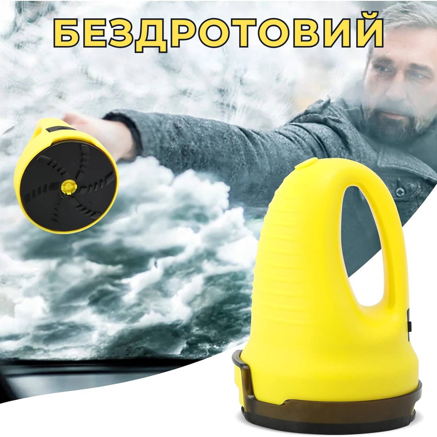 Електричний скребок для видалення льоду